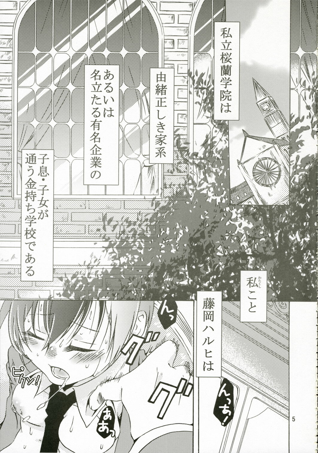 (C70) [Ichinichi Sanjou (Jinguu Kozue)] Ohimesama wa Muku na Yuugi ni Mi o Yudaneru (Ouran High School Host Club) page 4 full