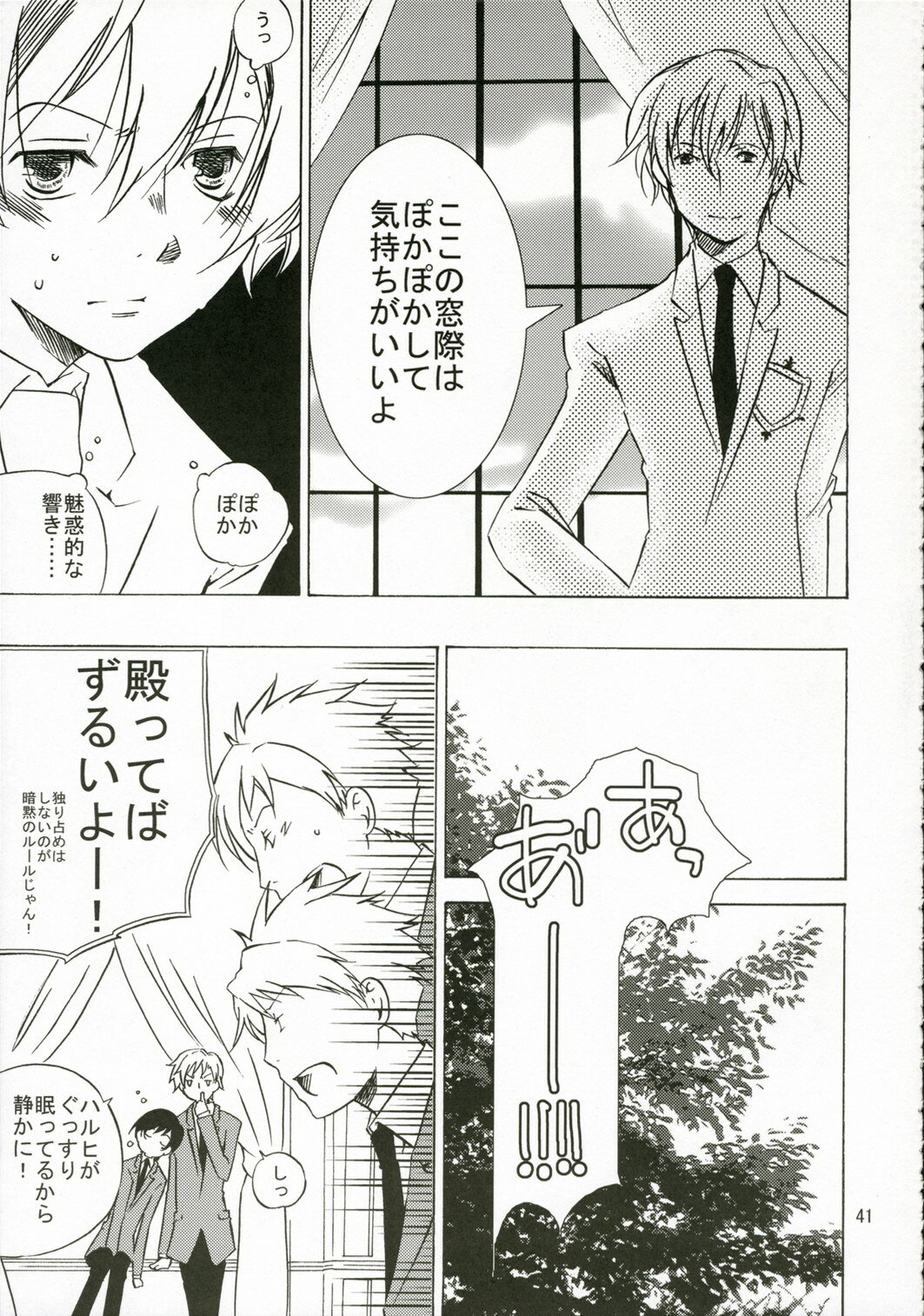 (C70) [Ichinichi Sanjou (Jinguu Kozue)] Ohimesama wa Muku na Yuugi ni Mi o Yudaneru (Ouran High School Host Club) page 40 full