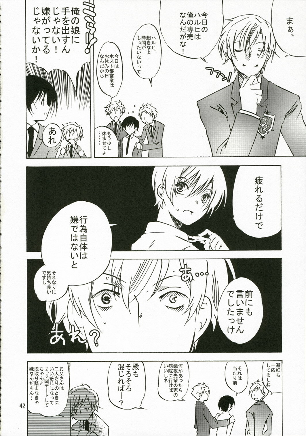 (C70) [Ichinichi Sanjou (Jinguu Kozue)] Ohimesama wa Muku na Yuugi ni Mi o Yudaneru (Ouran High School Host Club) page 41 full