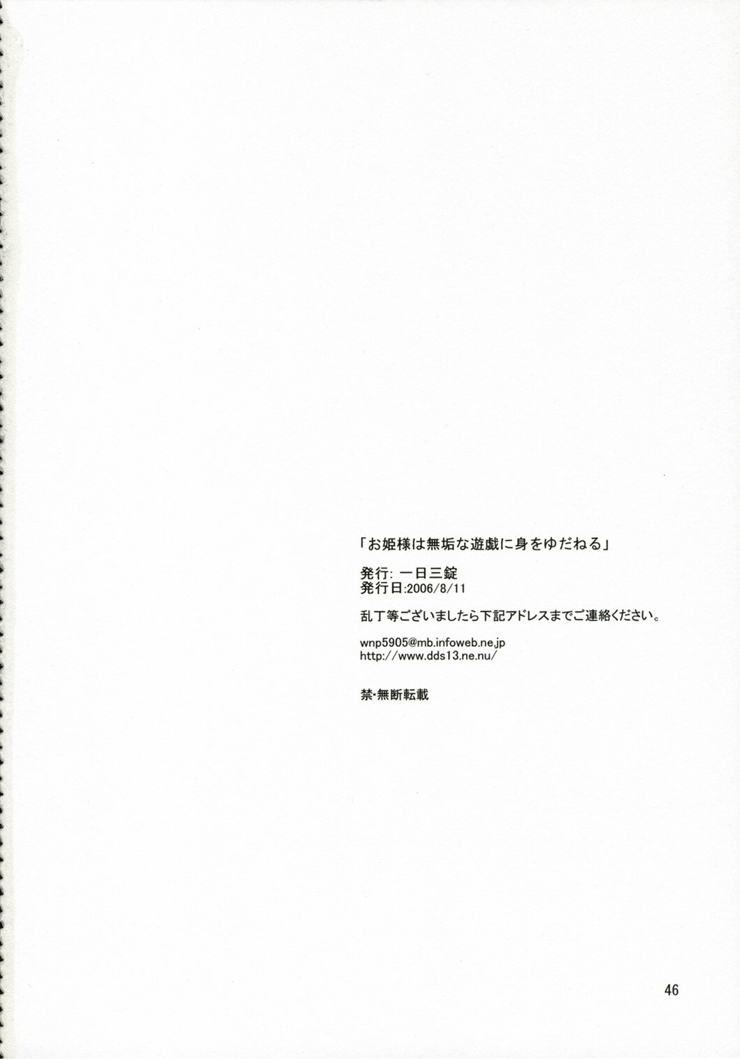 (C70) [Ichinichi Sanjou (Jinguu Kozue)] Ohimesama wa Muku na Yuugi ni Mi o Yudaneru (Ouran High School Host Club) page 45 full
