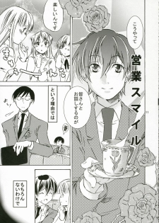 (C70) [Ichinichi Sanjou (Jinguu Kozue)] Ohimesama wa Muku na Yuugi ni Mi o Yudaneru (Ouran High School Host Club) - page 10