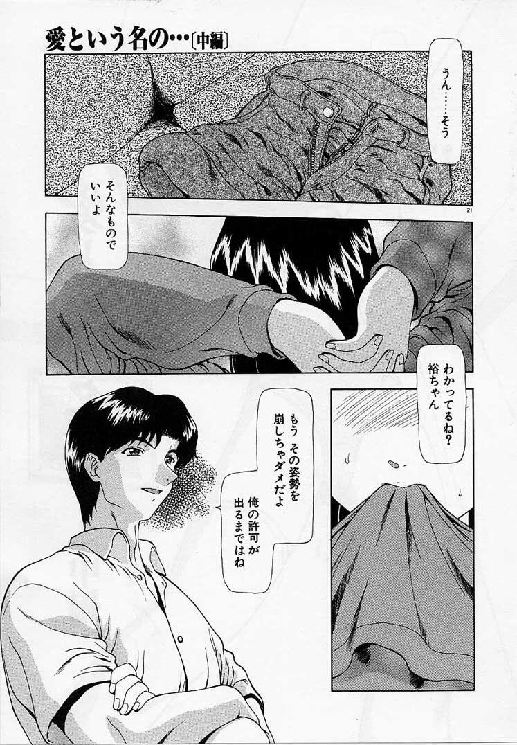 [Mukai Masayoshi] Inraku Yuugi page 20 full