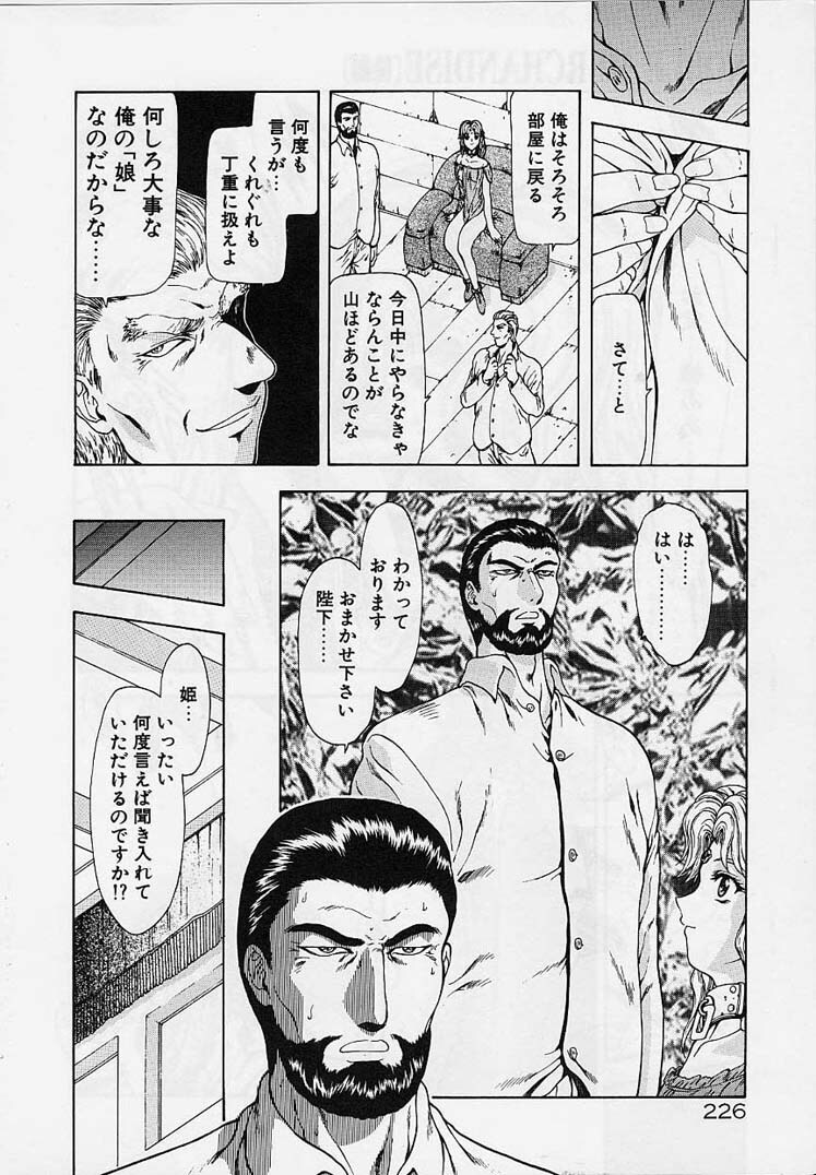 [Mukai Masayoshi] Inraku Yuugi page 223 full