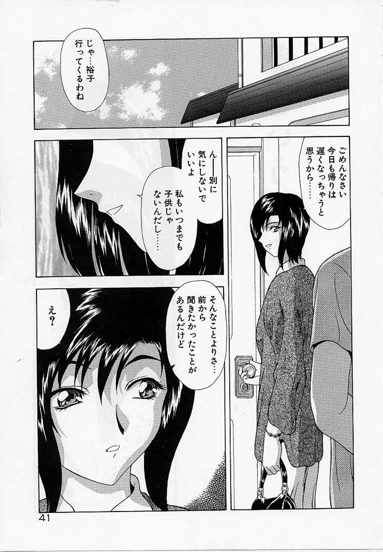 [Mukai Masayoshi] Inraku Yuugi page 40 full