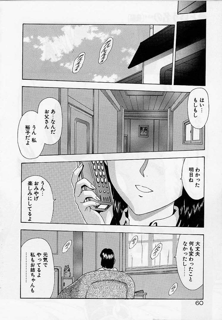 [Mukai Masayoshi] Inraku Yuugi page 59 full