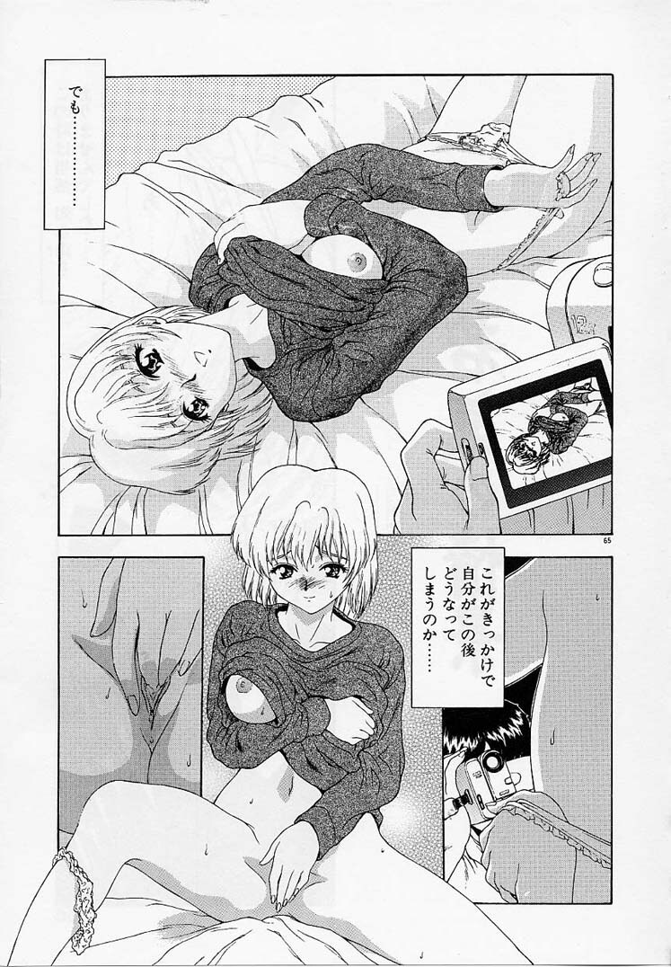 [Mukai Masayoshi] Inraku Yuugi page 64 full