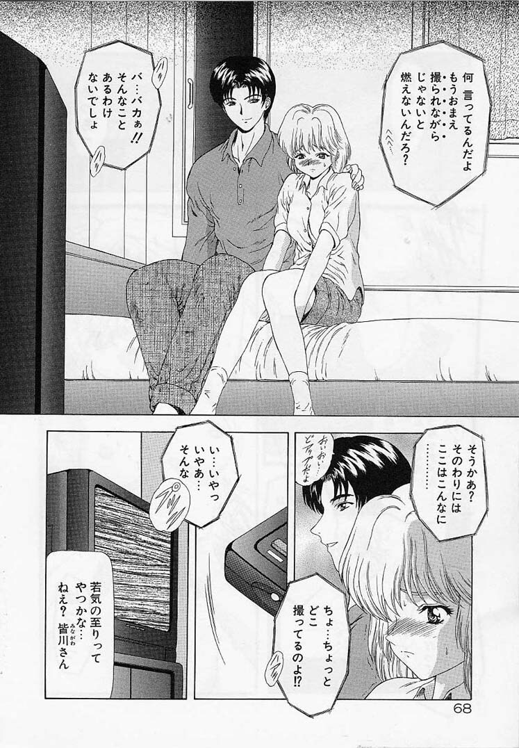 [Mukai Masayoshi] Inraku Yuugi page 67 full