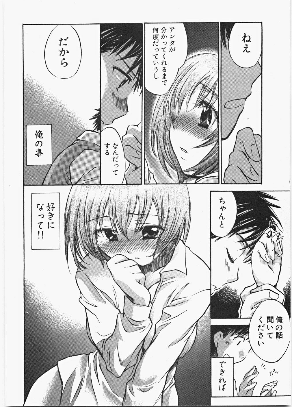 [James Hotate] Love Honey page 75 full