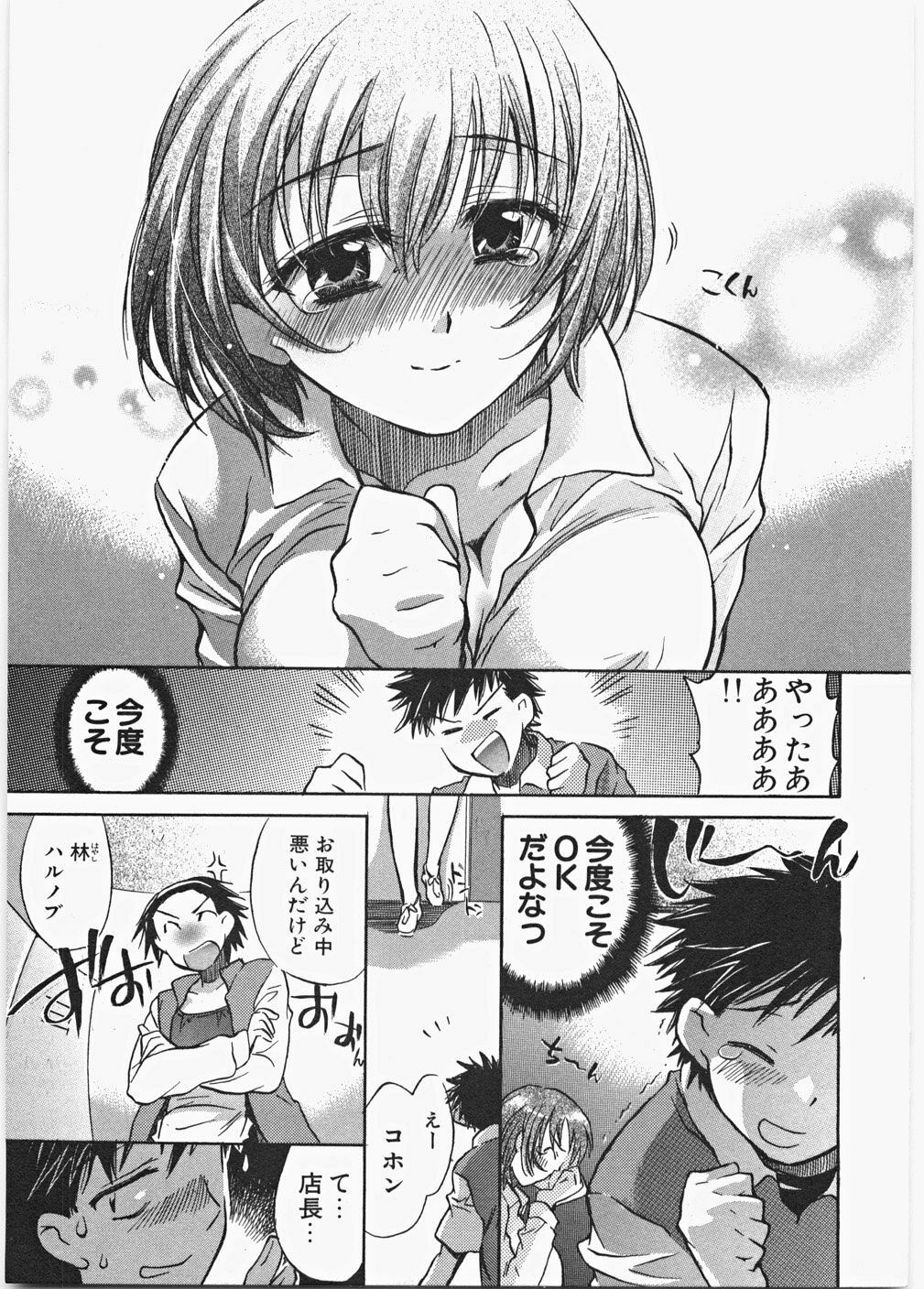 [James Hotate] Love Honey page 76 full
