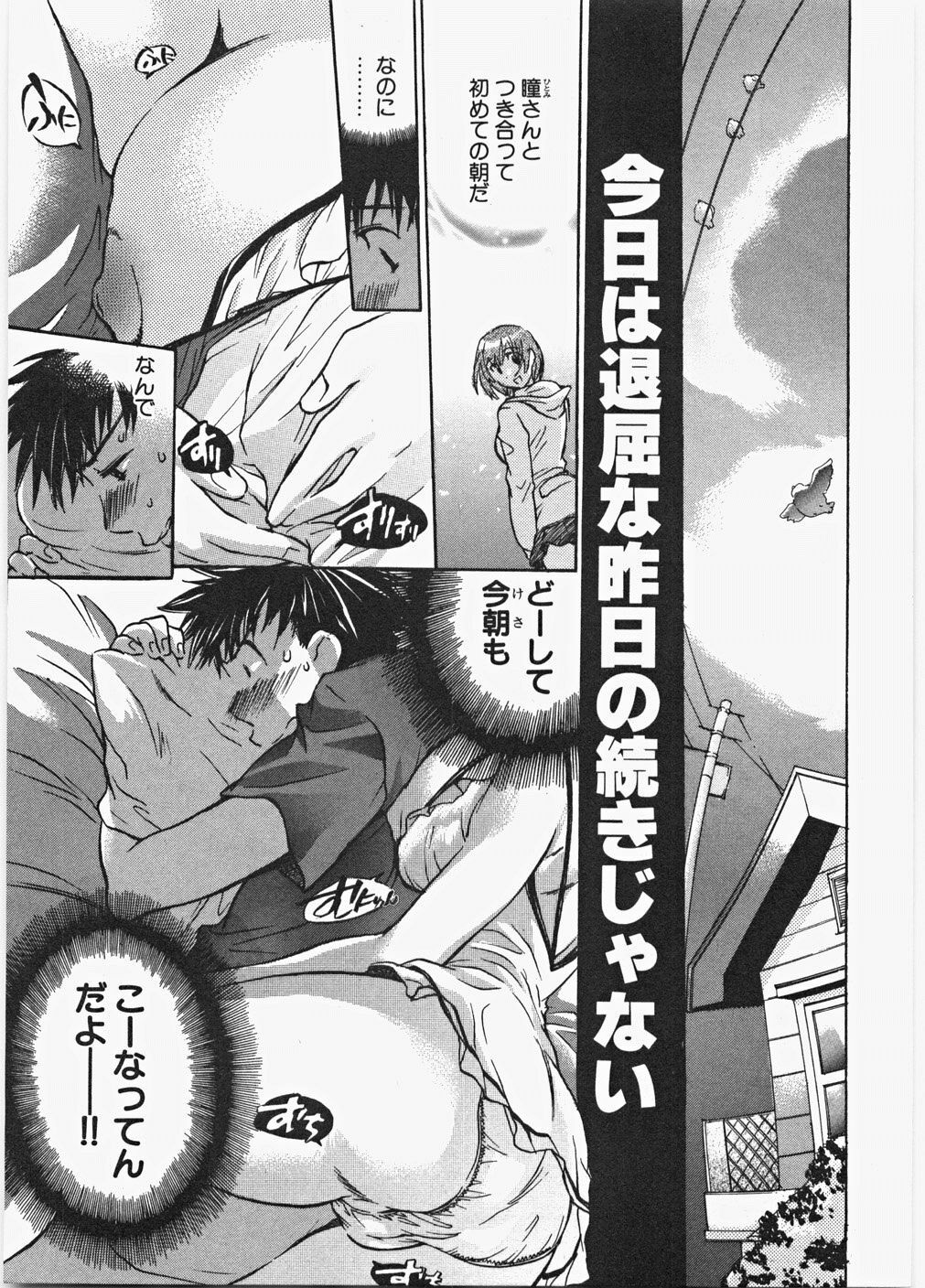 [James Hotate] Love Honey page 80 full