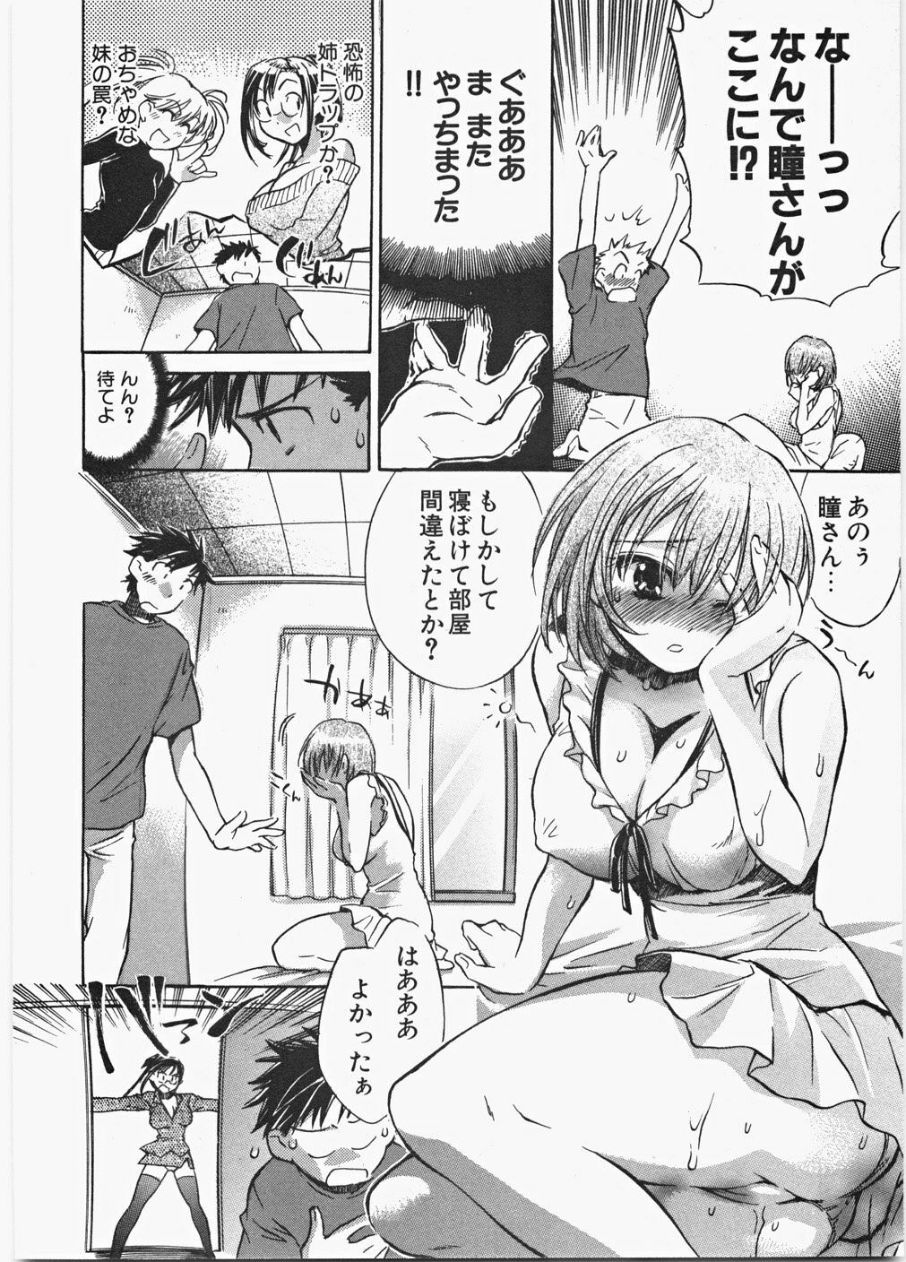 [James Hotate] Love Honey page 83 full