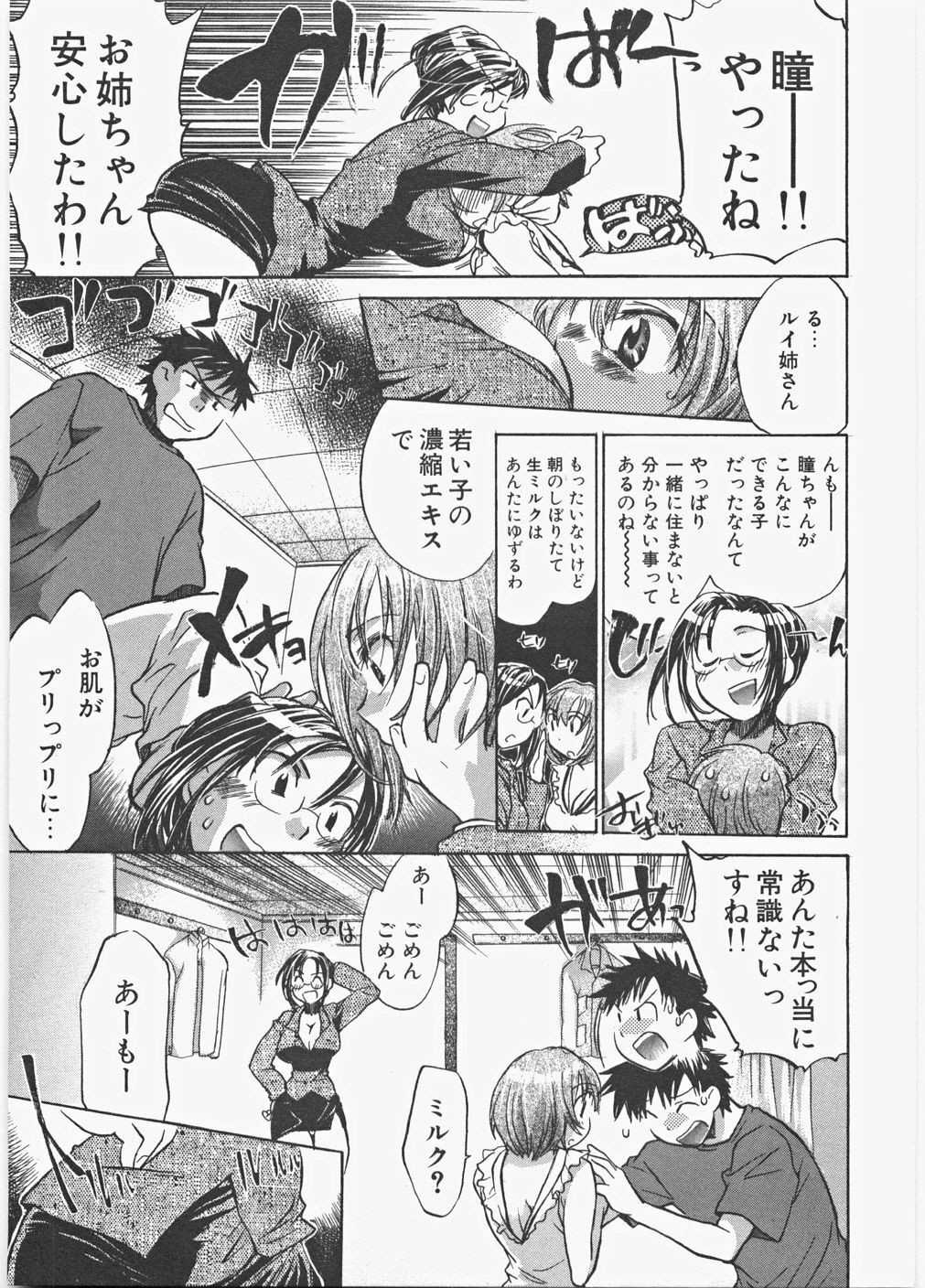 [James Hotate] Love Honey page 84 full