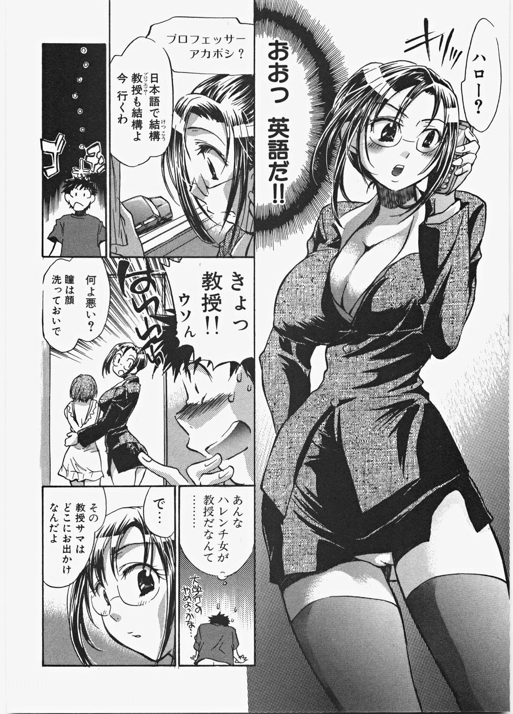 [James Hotate] Love Honey page 85 full