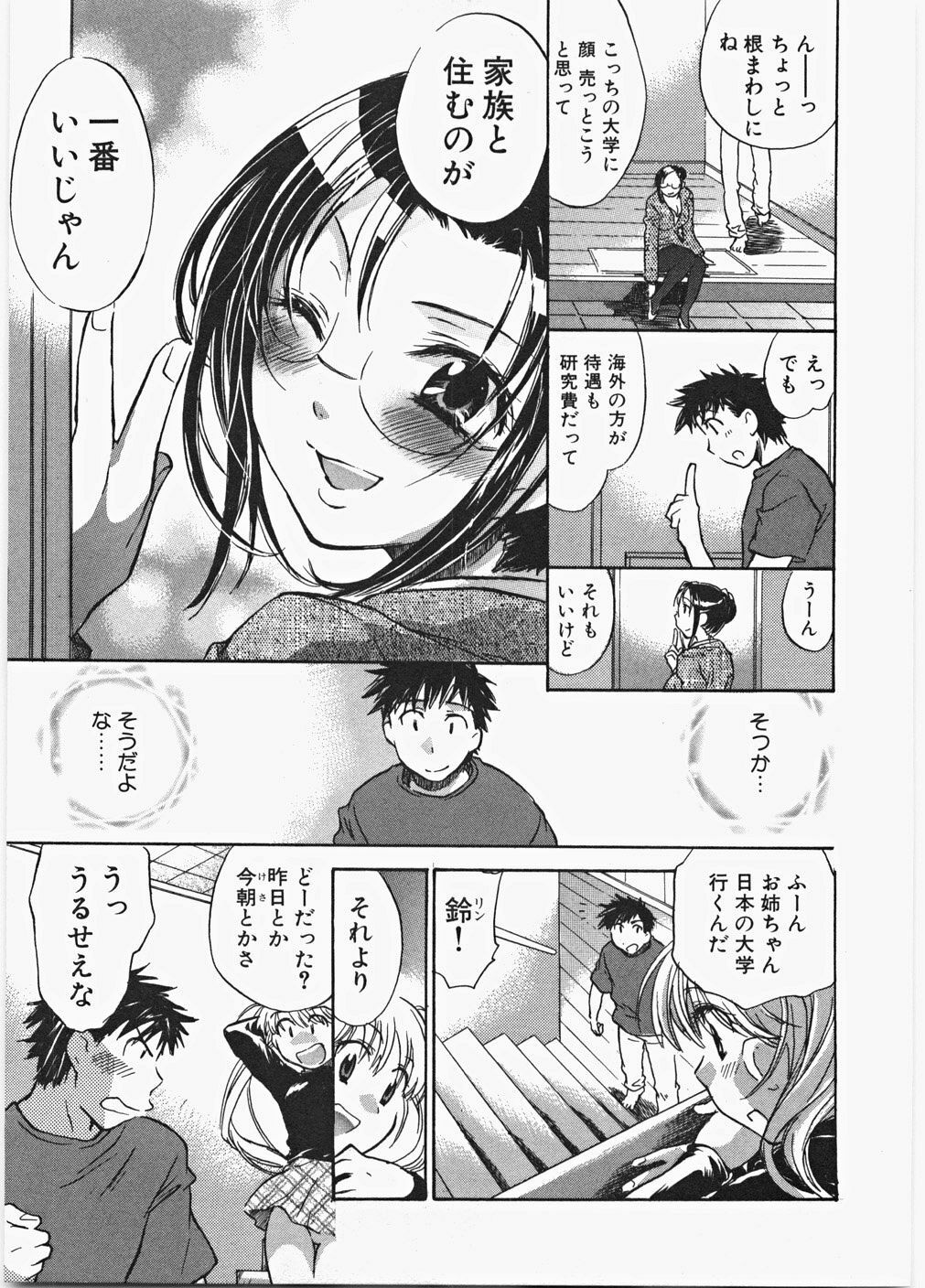 [James Hotate] Love Honey page 86 full