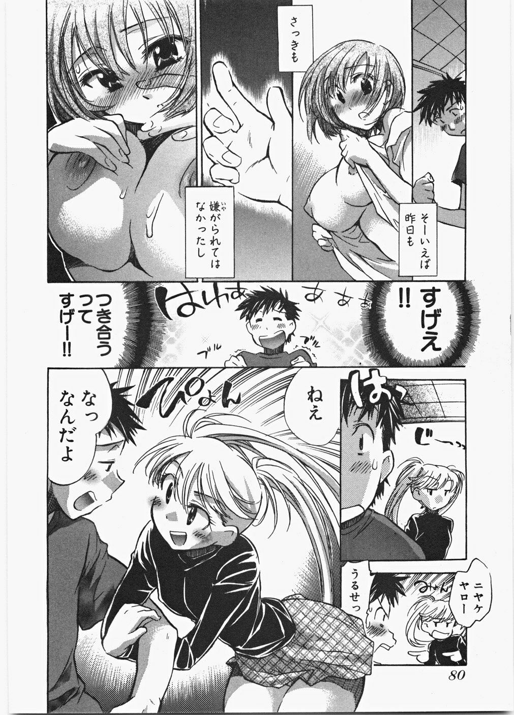 [James Hotate] Love Honey page 87 full