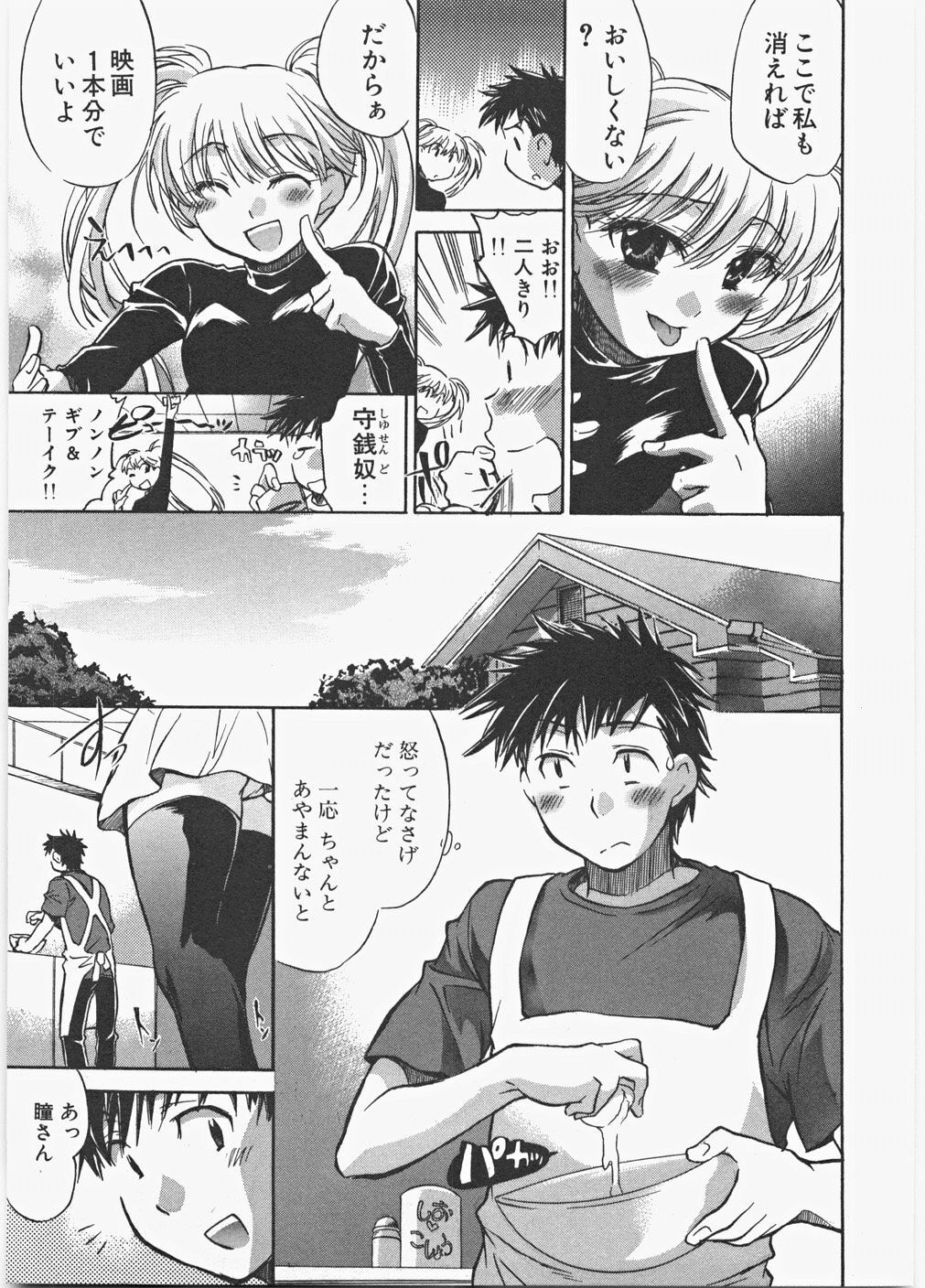 [James Hotate] Love Honey page 88 full
