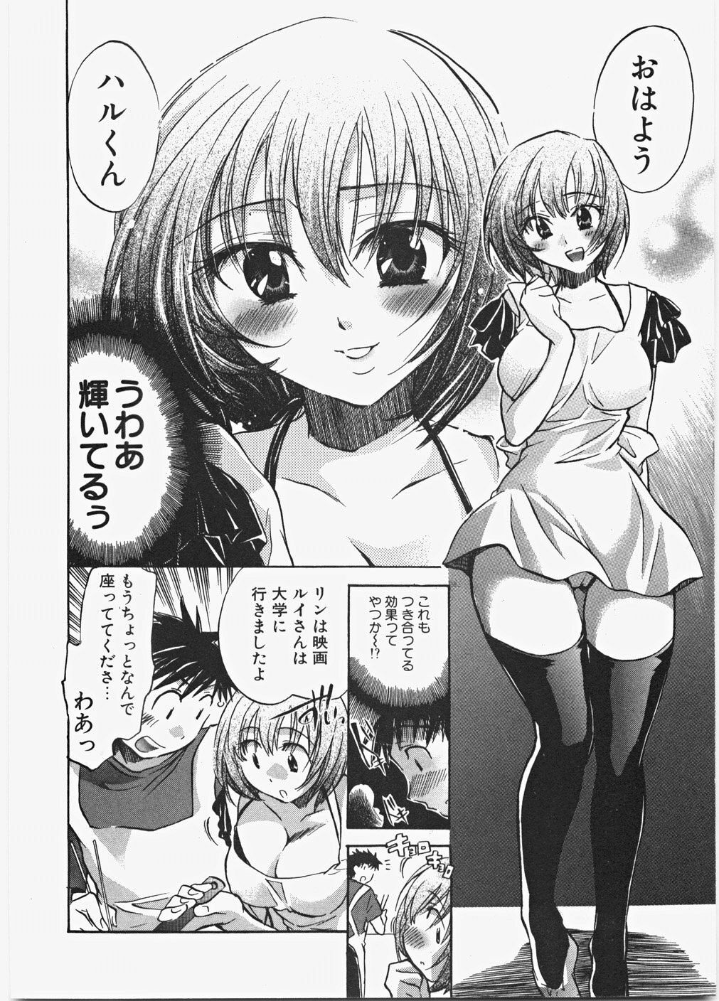 [James Hotate] Love Honey page 89 full