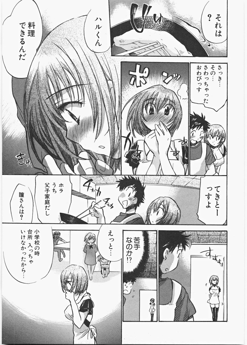[James Hotate] Love Honey page 90 full