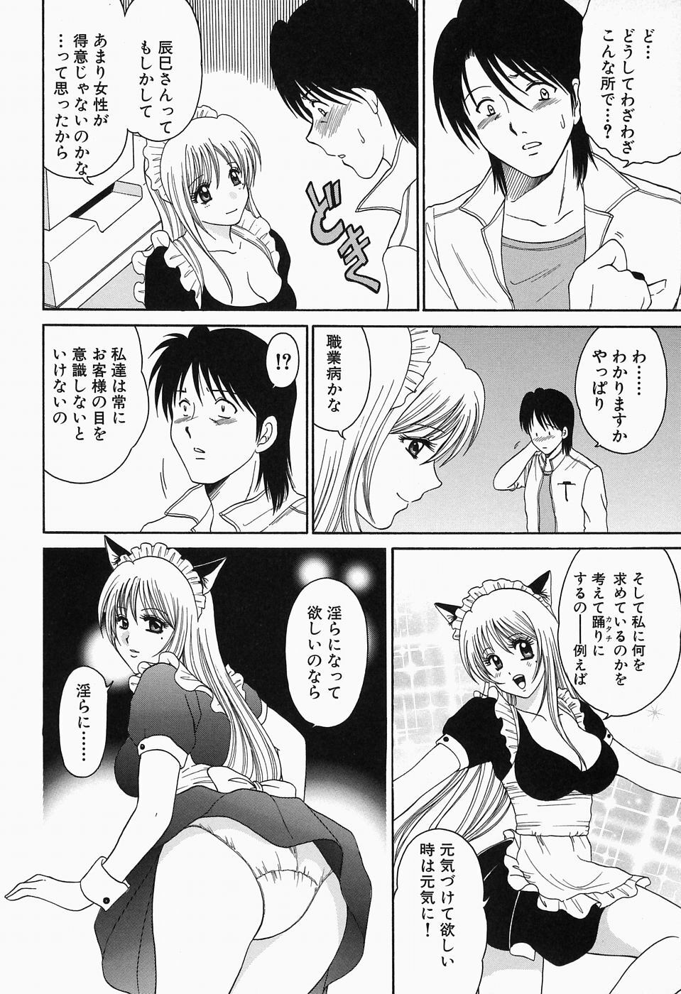 [Yagyuu Ryuu] Inwai Maihime Kurumi page 171 full