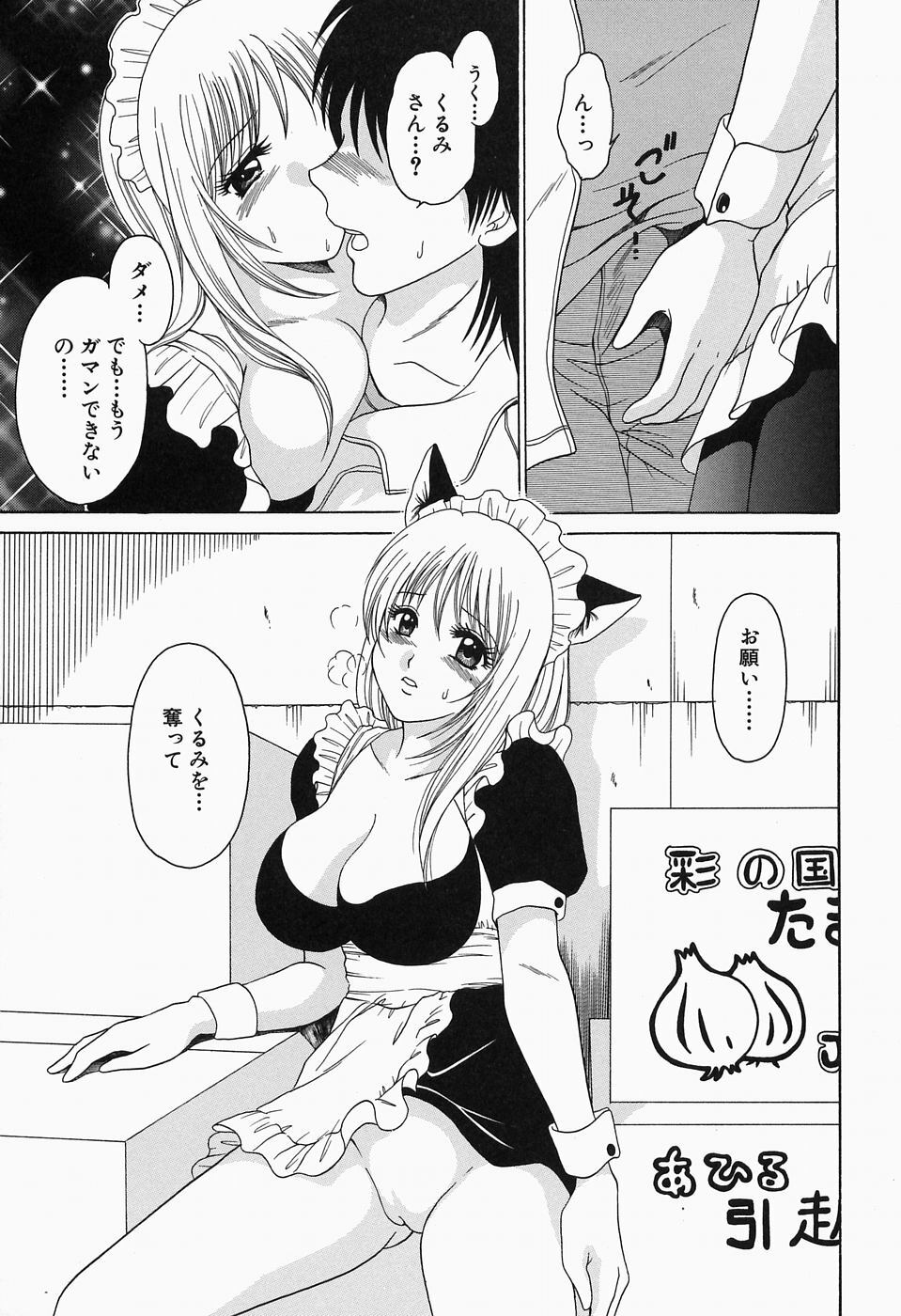 [Yagyuu Ryuu] Inwai Maihime Kurumi page 176 full