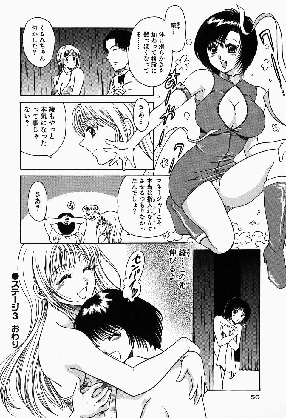 [Yagyuu Ryuu] Inwai Maihime Kurumi page 58 full