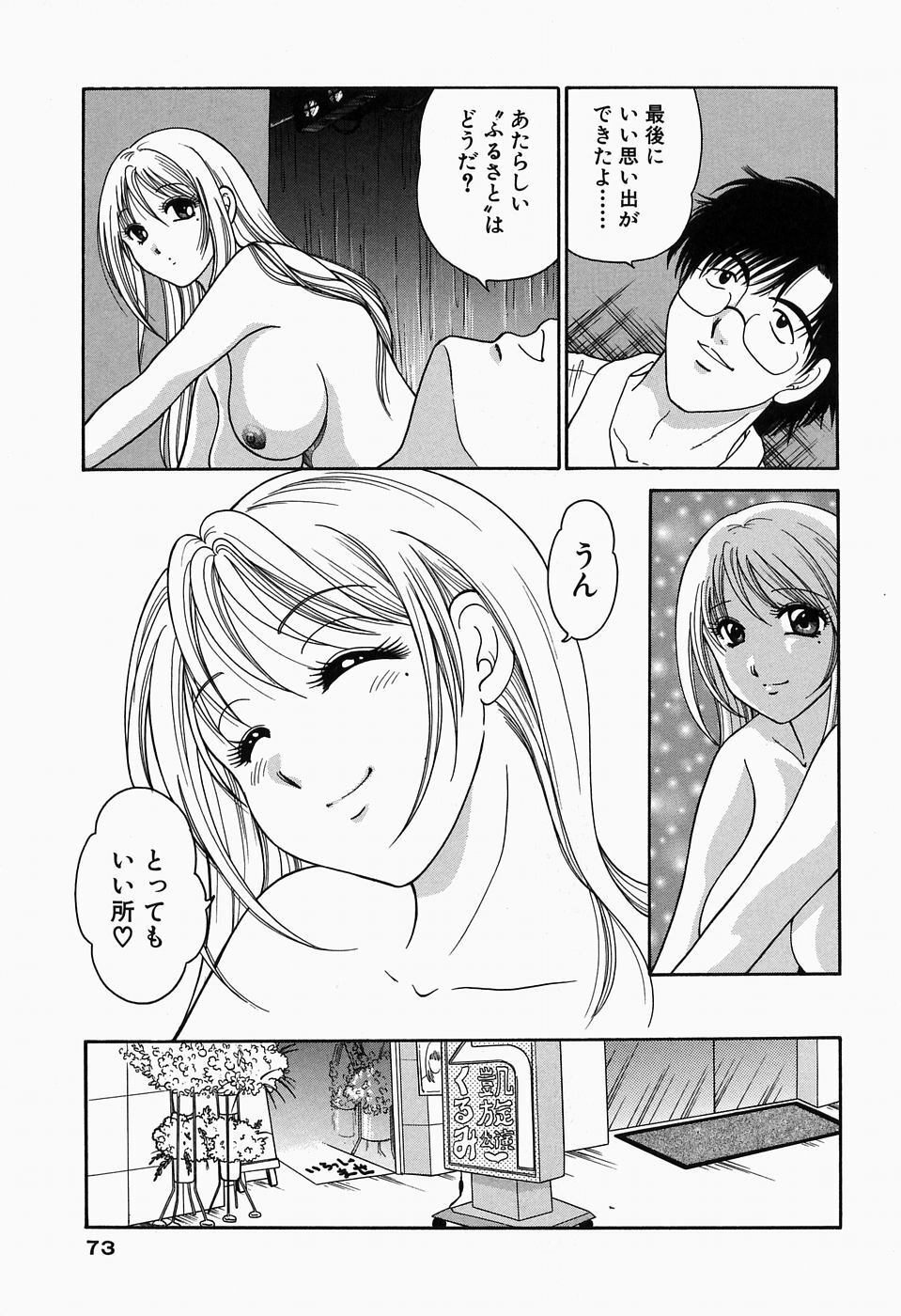 [Yagyuu Ryuu] Inwai Maihime Kurumi page 74 full