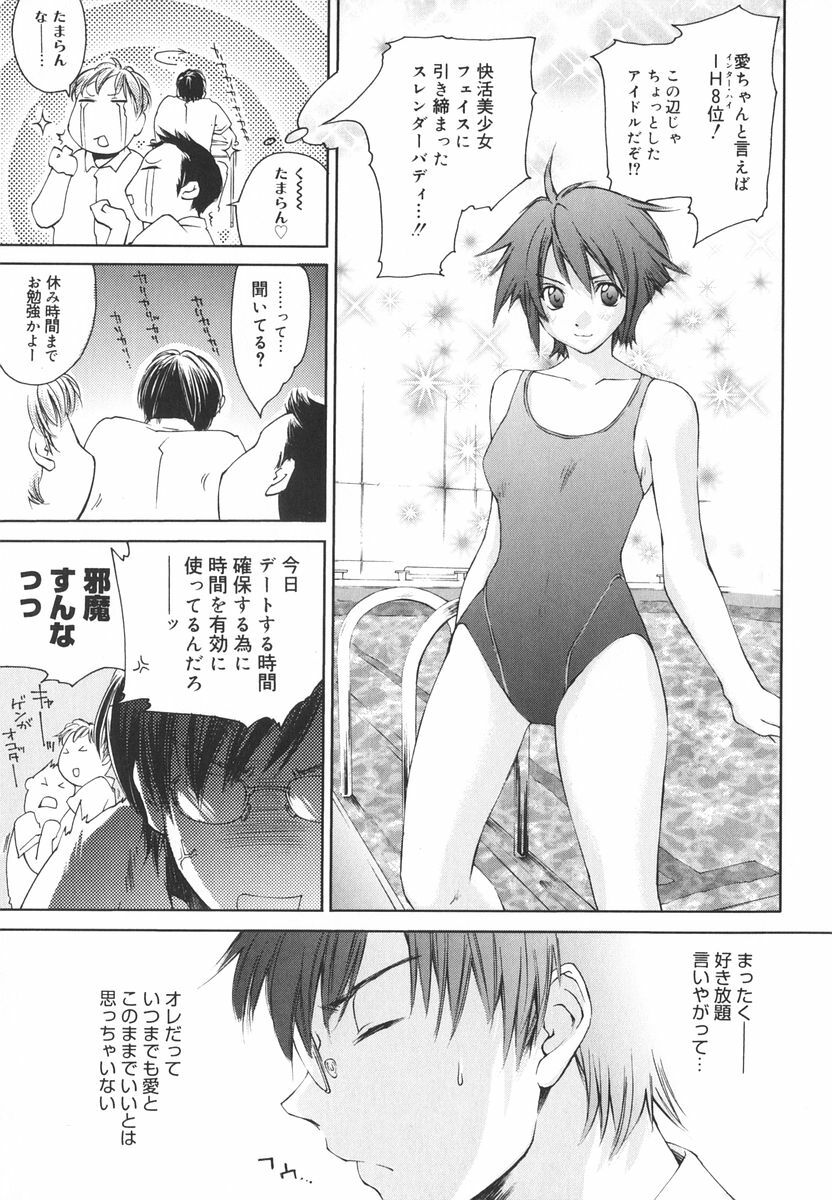 [Yuuki Homura] Aishiteru nowa Anata dake - I Love Only You page 18 full