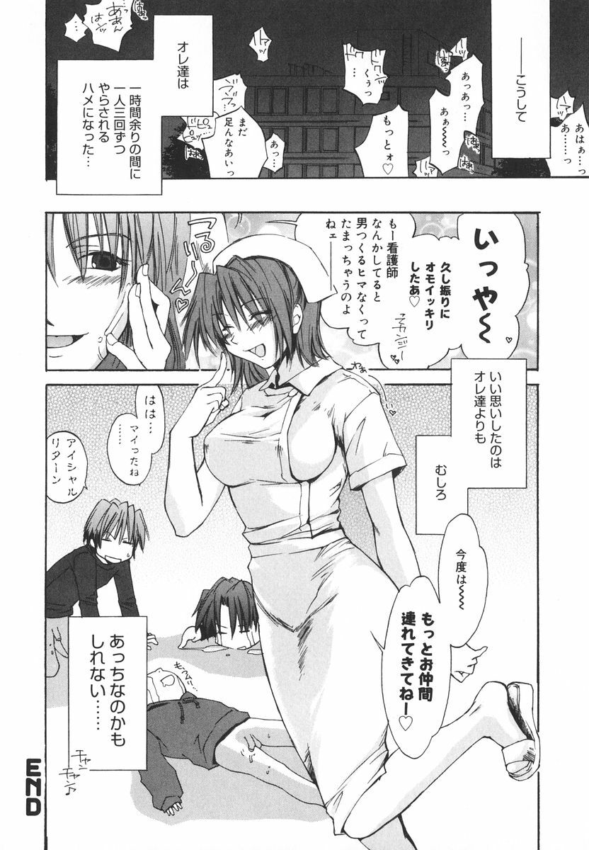 [Yuuki Homura] Aishiteru nowa Anata dake - I Love Only You page 193 full