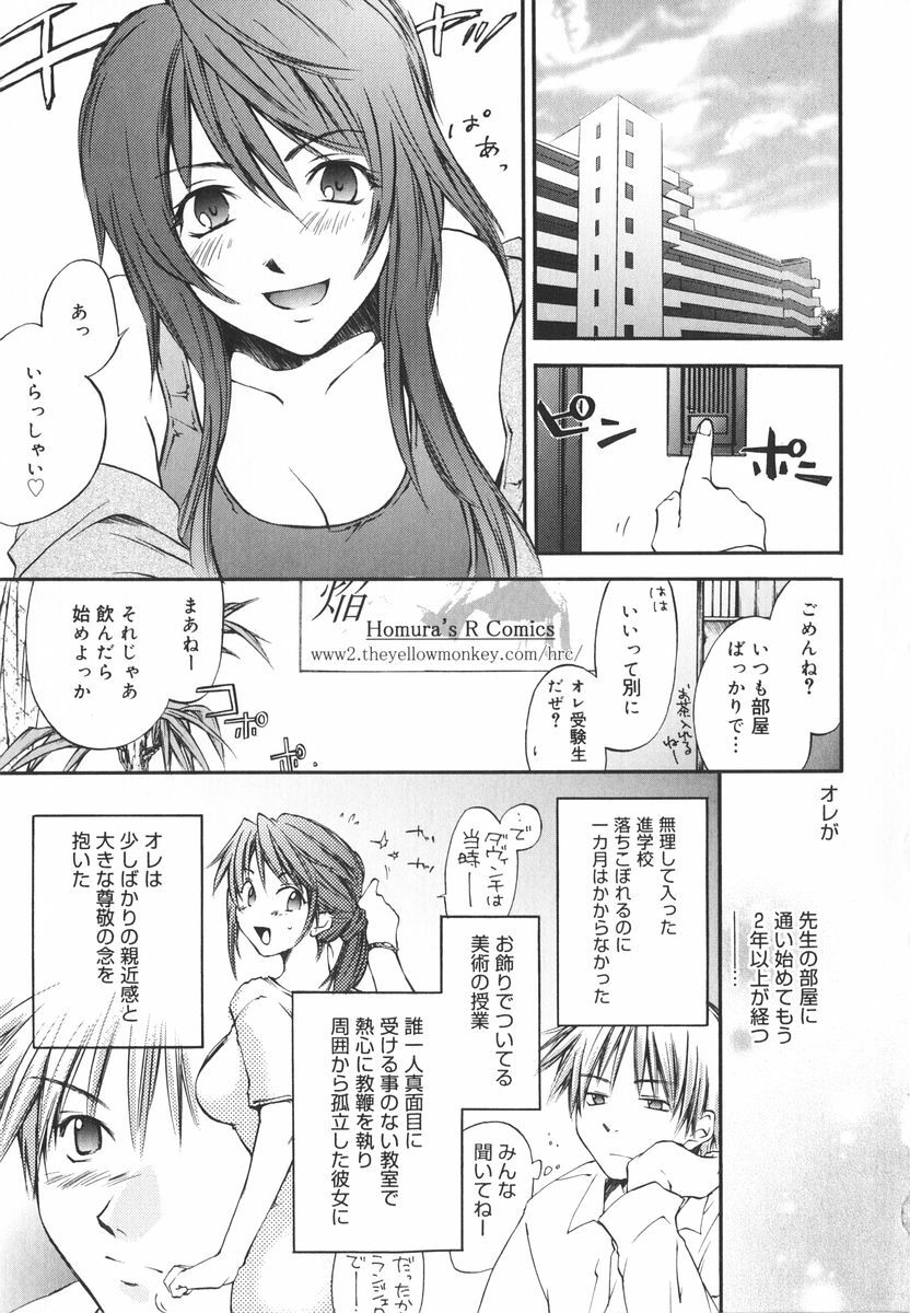 [Yuuki Homura] Aishiteru nowa Anata dake - I Love Only You page 196 full