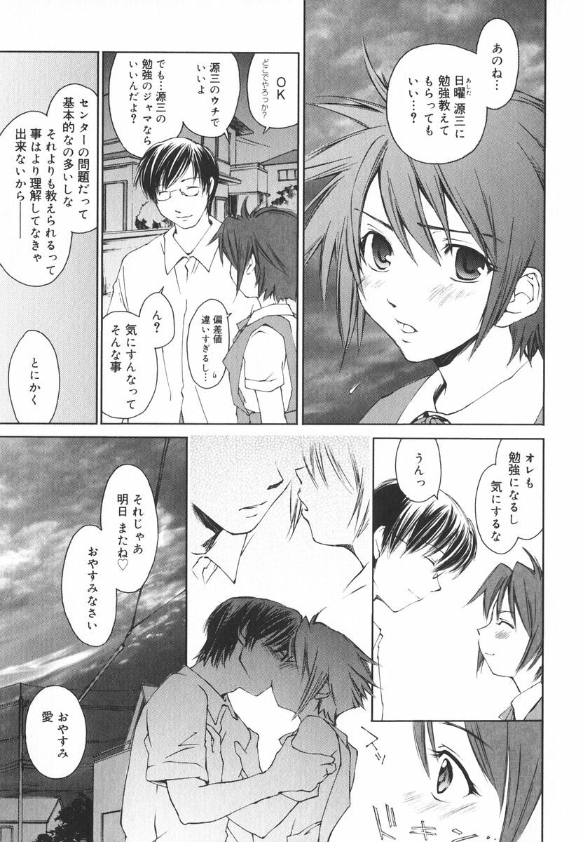 [Yuuki Homura] Aishiteru nowa Anata dake - I Love Only You page 20 full