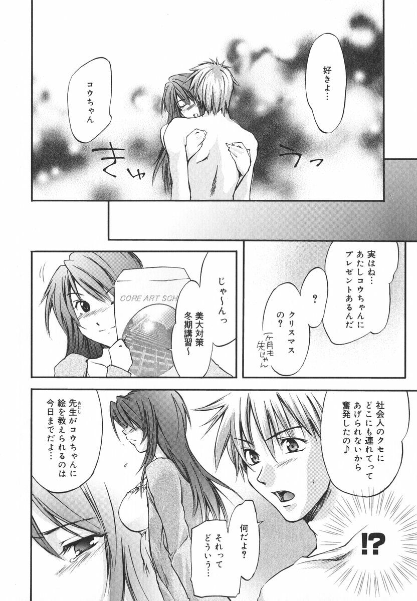 [Yuuki Homura] Aishiteru nowa Anata dake - I Love Only You page 207 full