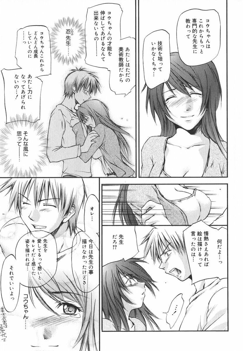 [Yuuki Homura] Aishiteru nowa Anata dake - I Love Only You page 208 full