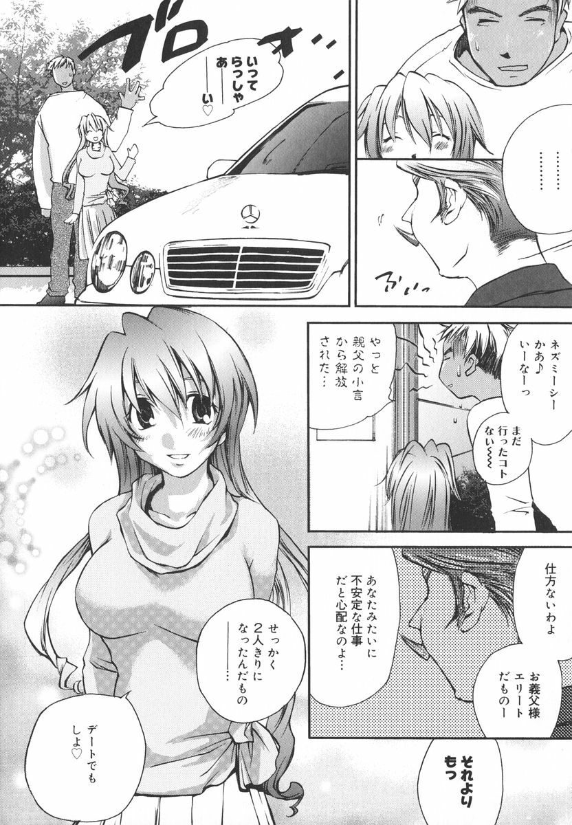 [Yuuki Homura] Aishiteru nowa Anata dake - I Love Only You page 37 full