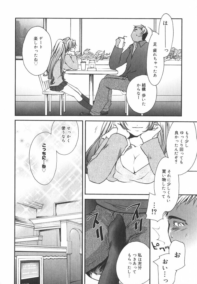 [Yuuki Homura] Aishiteru nowa Anata dake - I Love Only You page 39 full