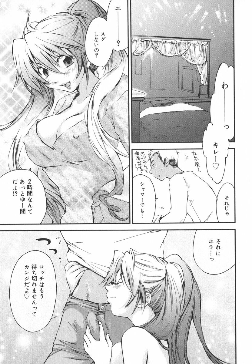 [Yuuki Homura] Aishiteru nowa Anata dake - I Love Only You page 40 full