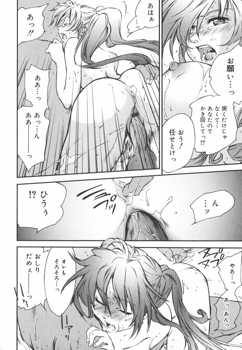 [Yuuki Homura] Aishiteru nowa Anata dake - I Love Only You page 47 full