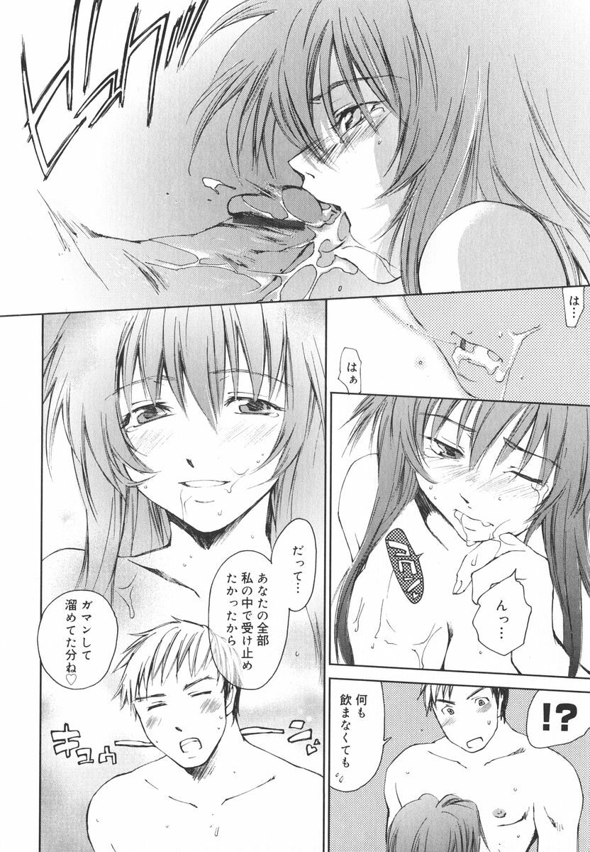 [Yuuki Homura] Aishiteru nowa Anata dake - I Love Only You page 79 full