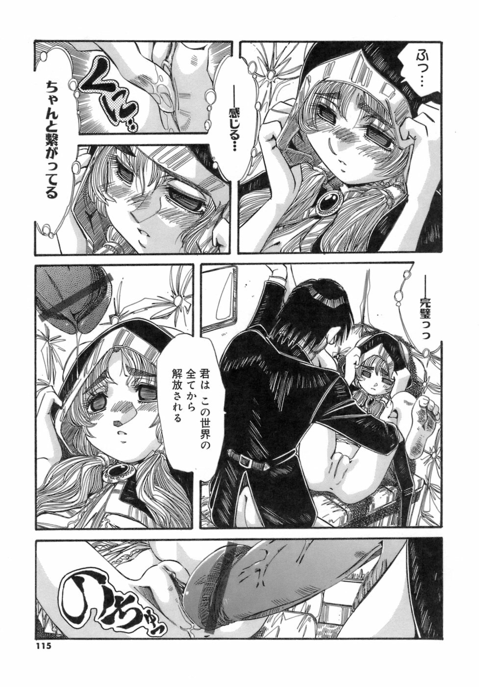 [Ajisu Abeba] Hito no Katachi page 115 full