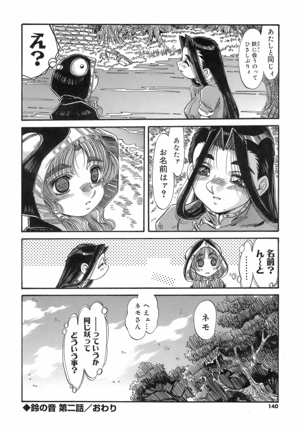 [Ajisu Abeba] Hito no Katachi page 140 full