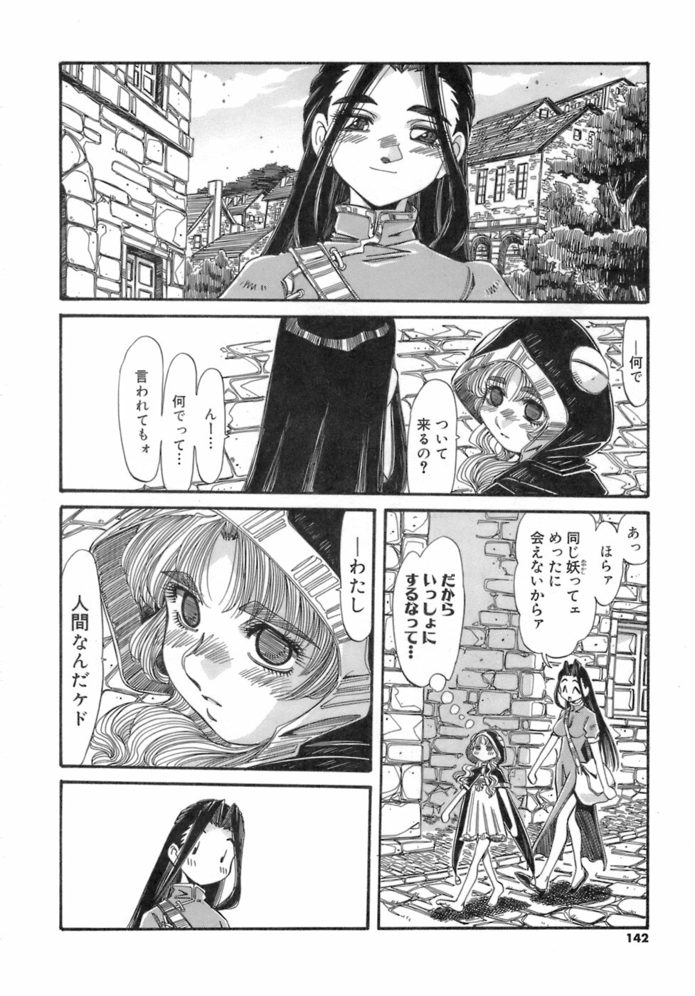 [Ajisu Abeba] Hito no Katachi page 142 full