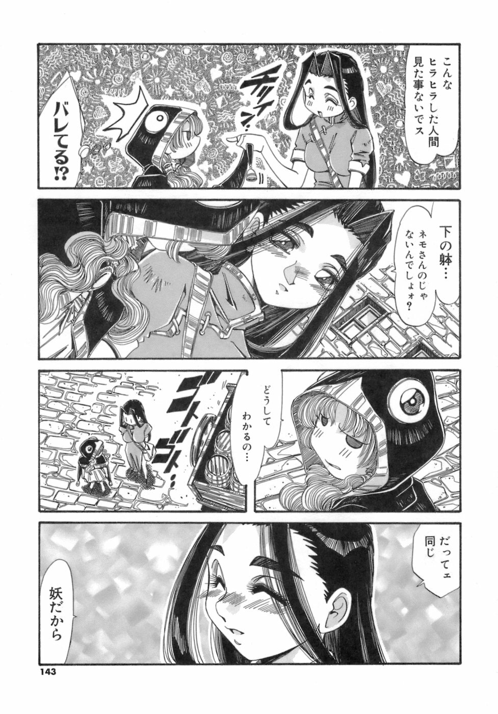 [Ajisu Abeba] Hito no Katachi page 143 full