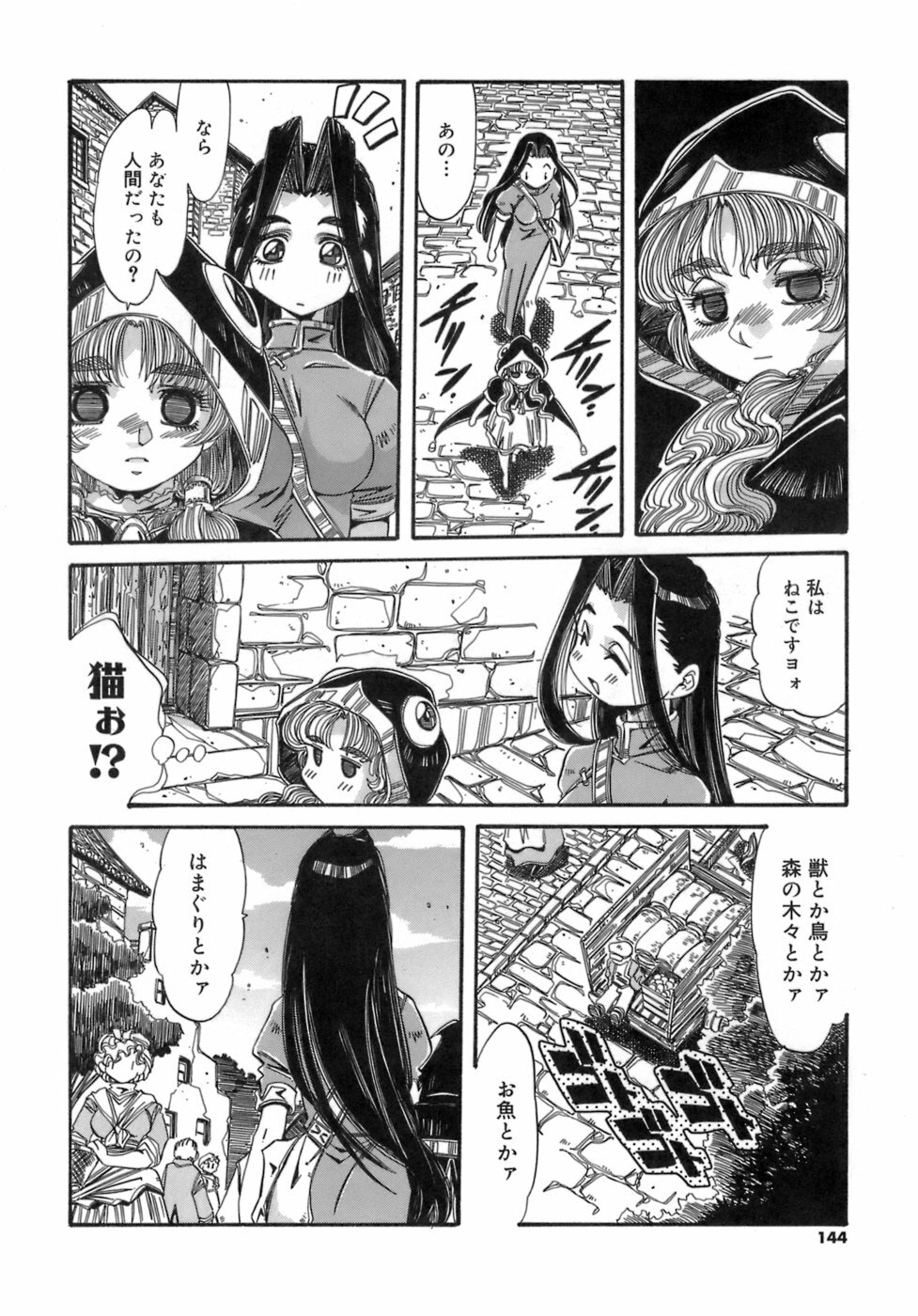[Ajisu Abeba] Hito no Katachi page 144 full