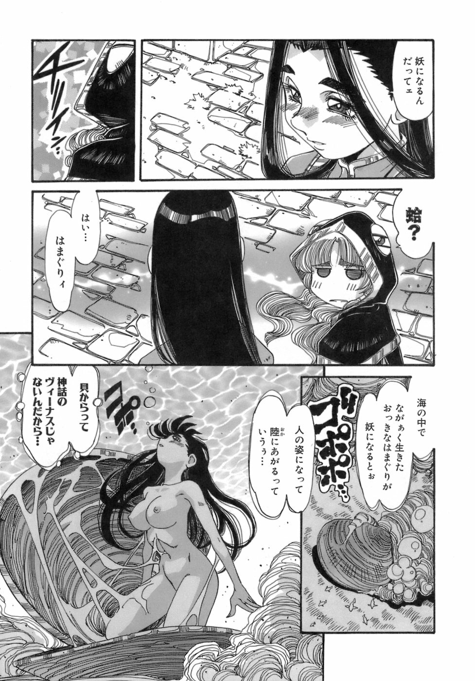 [Ajisu Abeba] Hito no Katachi page 145 full