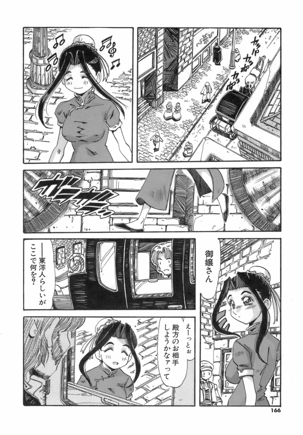 [Ajisu Abeba] Hito no Katachi page 166 full