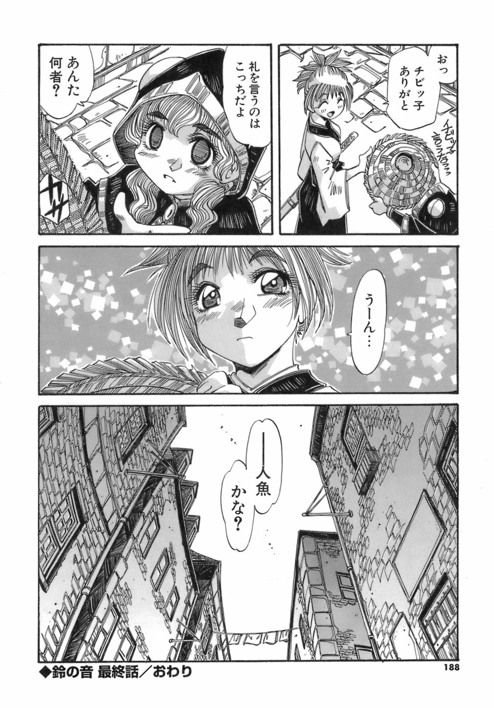 [Ajisu Abeba] Hito no Katachi page 188 full