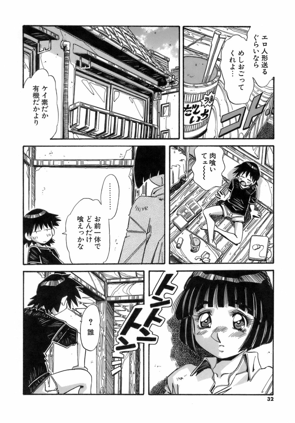 [Ajisu Abeba] Hito no Katachi page 32 full