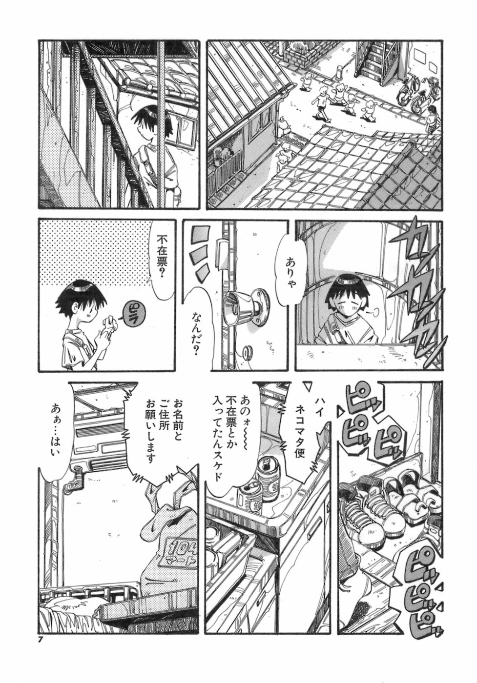 [Ajisu Abeba] Hito no Katachi page 7 full