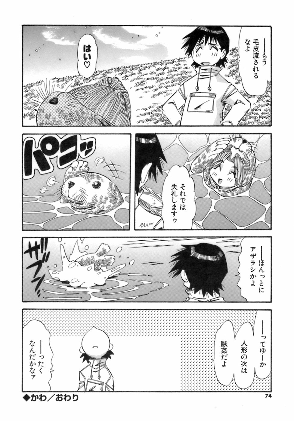 [Ajisu Abeba] Hito no Katachi page 74 full