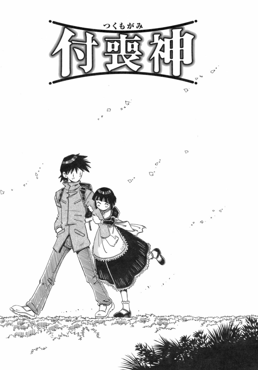 [Ajisu Abeba] Hito no Katachi page 91 full