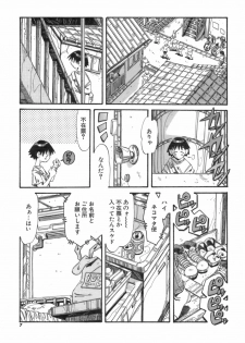 [Ajisu Abeba] Hito no Katachi - page 7